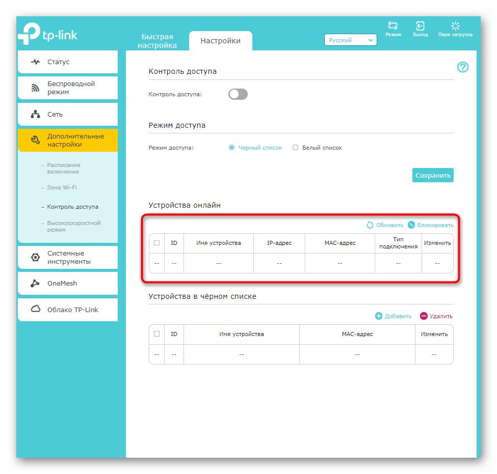 Просмотр устройств онлайн при настройке контроля доступа усилителя TP-link Extender