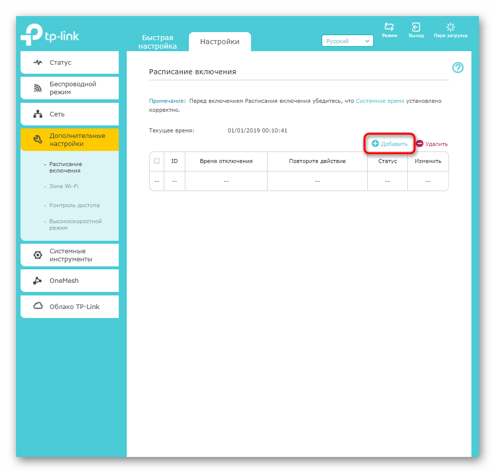 Добавление правила расписания для усилителя TP-link Extender через веб-интерфейс