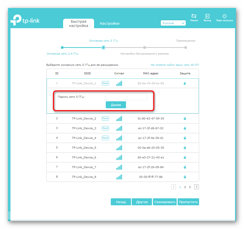 Ввод пароля для подключения усилителя TP-link Extender при быстрой настройке через веб-интерфейс