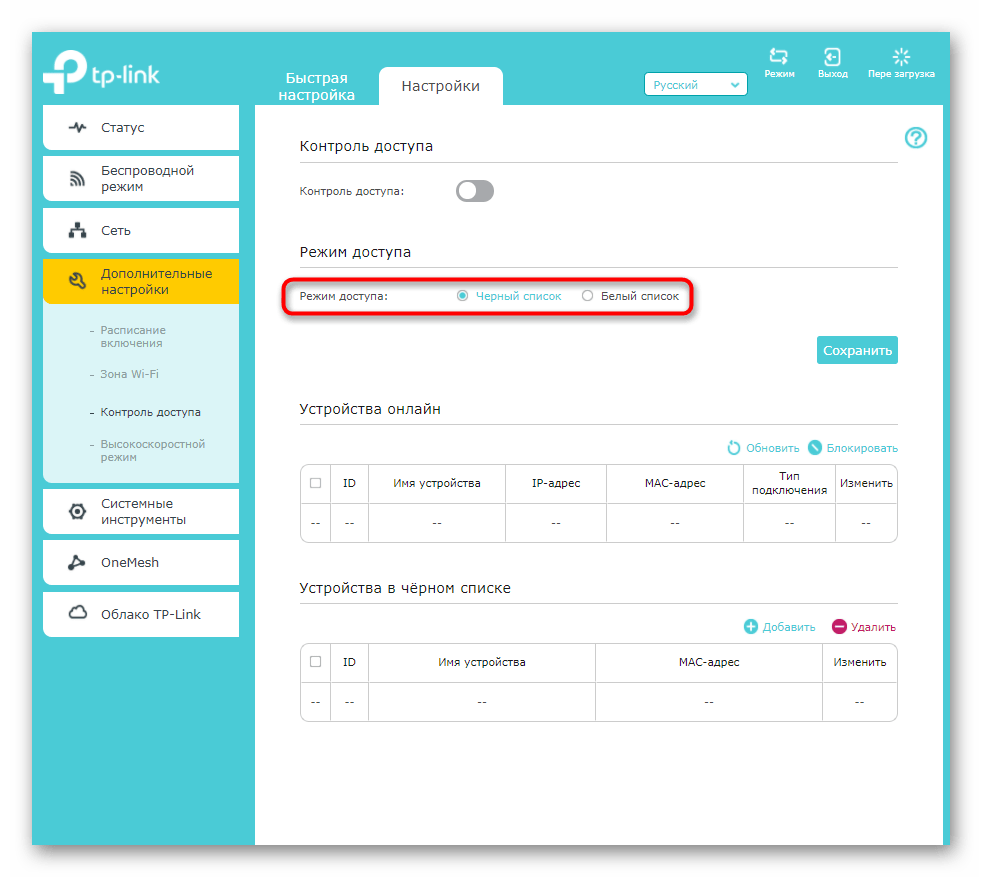 Выбор правила для контроля доступа в веб-интерфейсе усилителя TP-link Extender