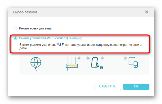 Выбор режима усилителя TP-Link для его дальнейшей настройки