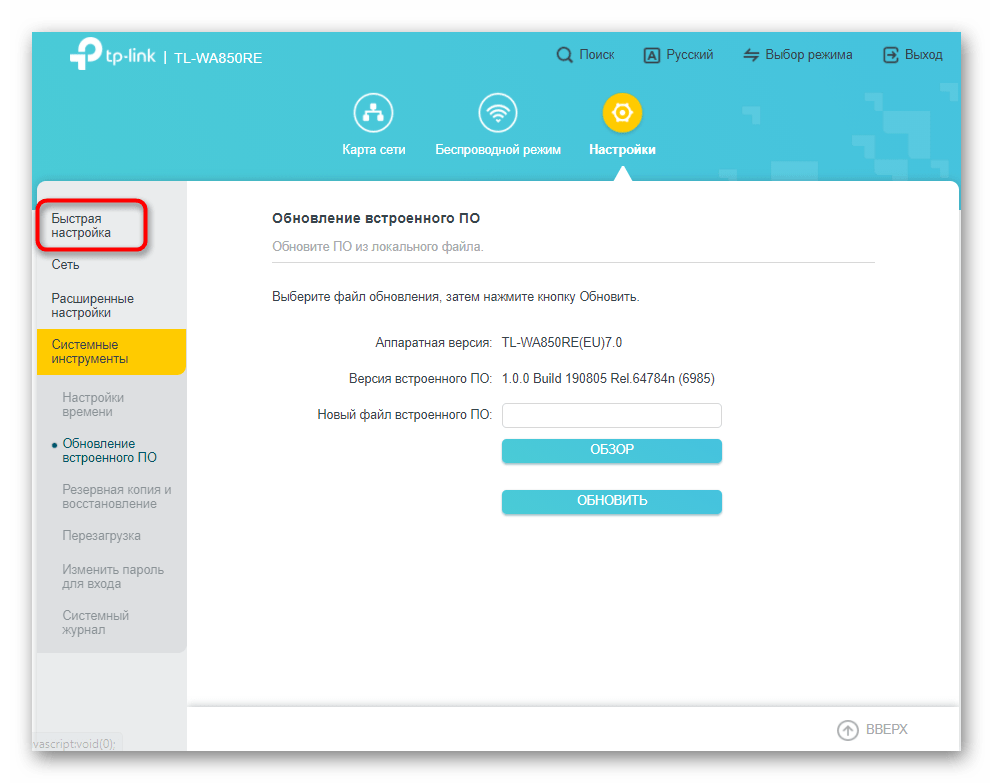 Переход к быстрой настройки усилителя TP-Link в новой версии прошивки