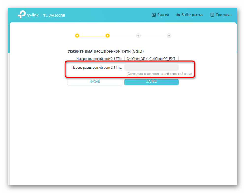 Создание расширенной сети при быстрой настройке усилителя TP-Link