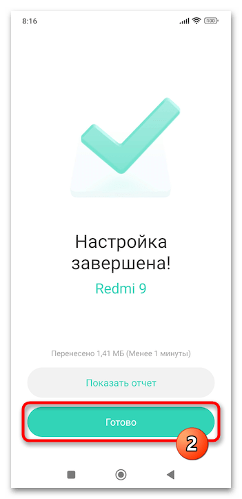 Как перенести контакты с Xiaomi на Xiaomi 85