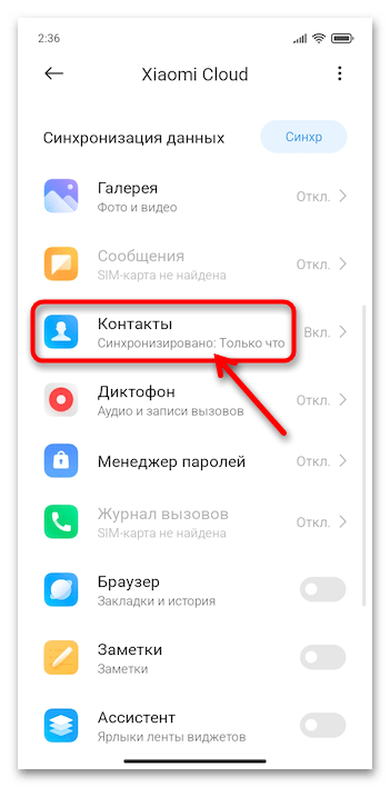 Как перенести контакты с Xiaomi на Xiaomi 09