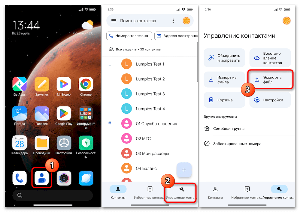 Как перенести контакты с Xiaomi на Xiaomi 107