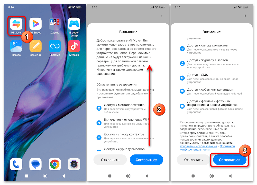 Как перенести контакты с Xiaomi на Xiaomi 79