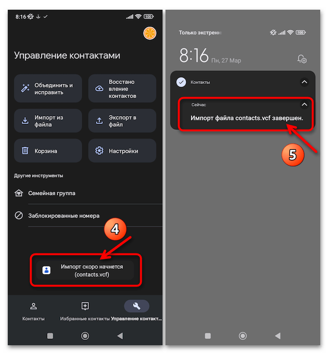Как перенести контакты с Xiaomi на Xiaomi 69