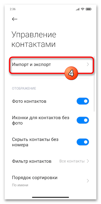 Как перенести контакты с Xiaomi на Xiaomi 110