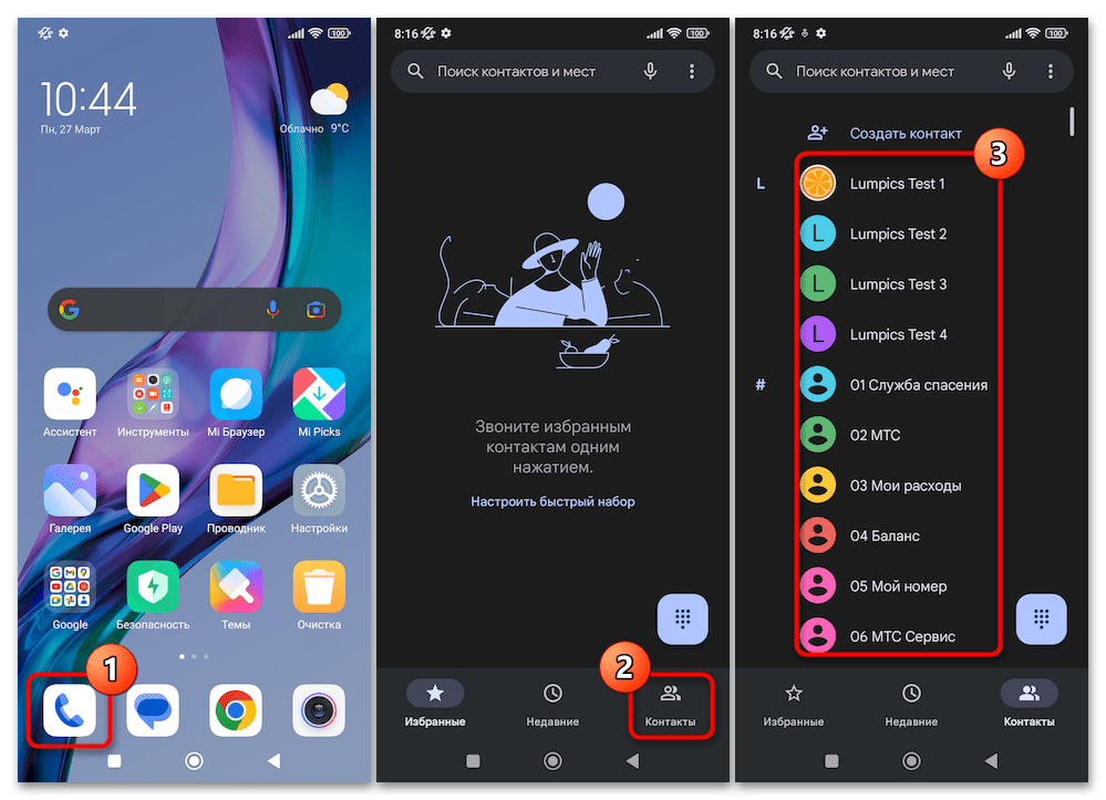 Как перенести контакты с Xiaomi на Xiaomi 58