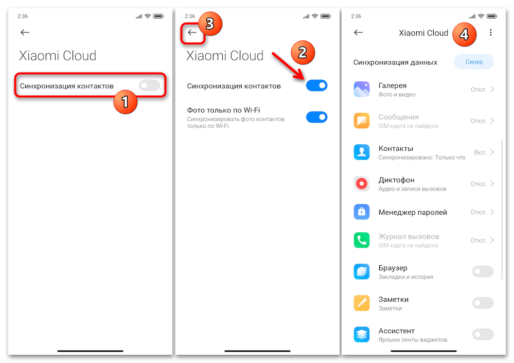 Как перенести контакты с Xiaomi на Xiaomi 07