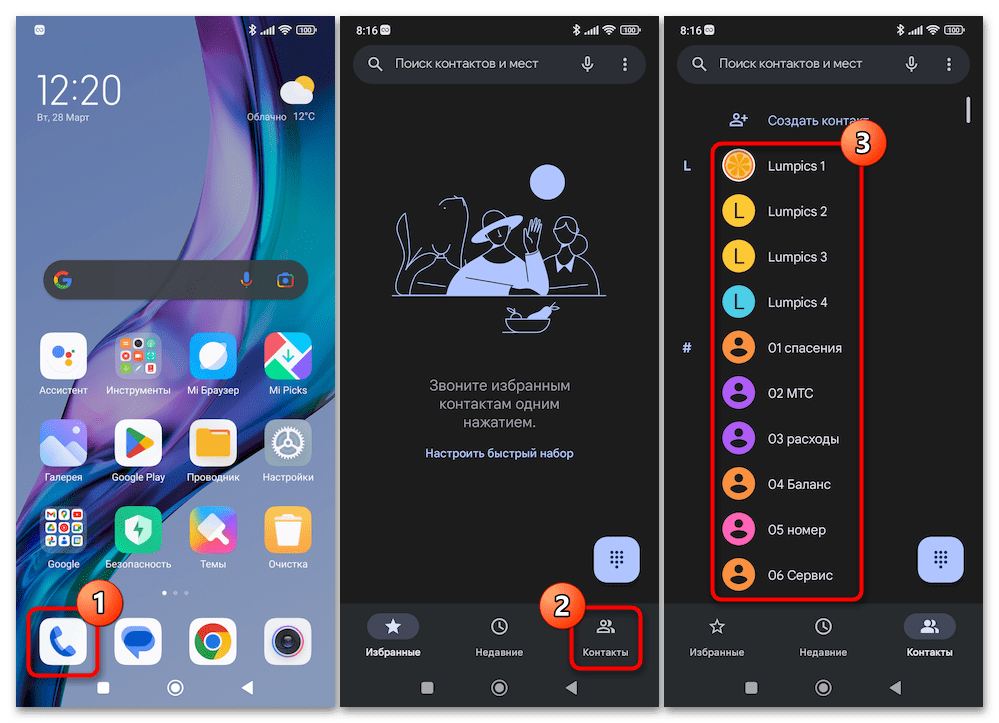 Как перенести контакты с Xiaomi на Xiaomi 103
