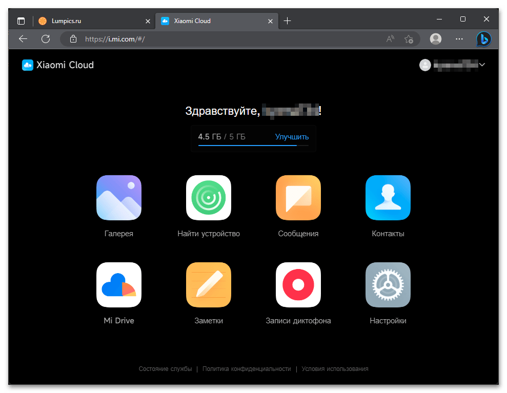 Как очистить Xiaomi Cloud 31