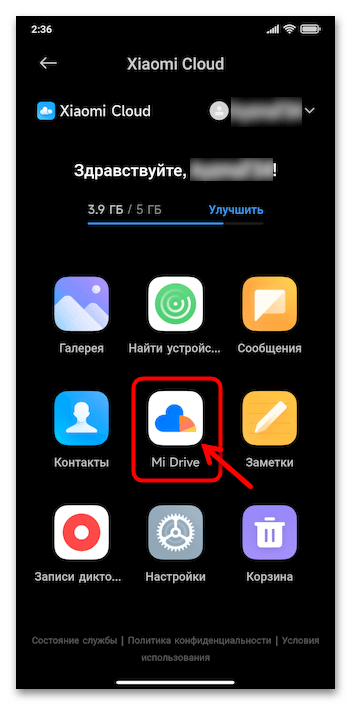 Как очистить Xiaomi Cloud 19