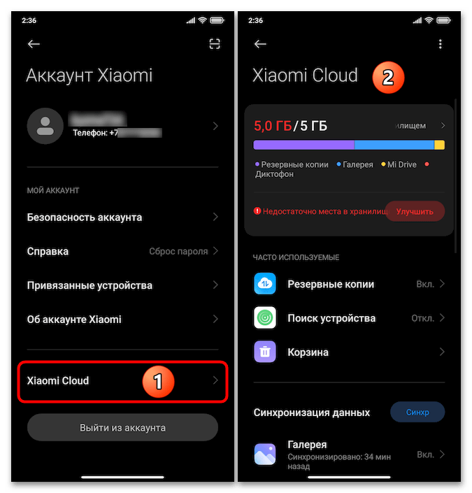 Как очистить Xiaomi Cloud 03