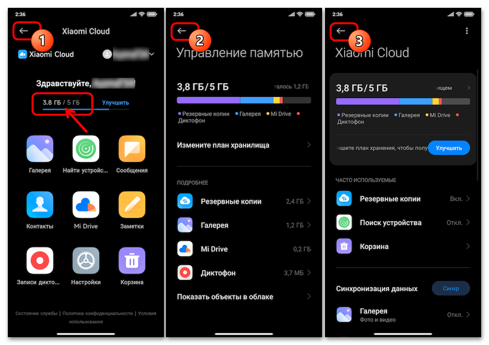 Как очистить Xiaomi Cloud 27