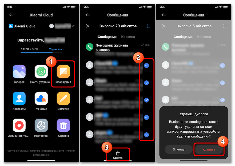 Как очистить Xiaomi Cloud 16
