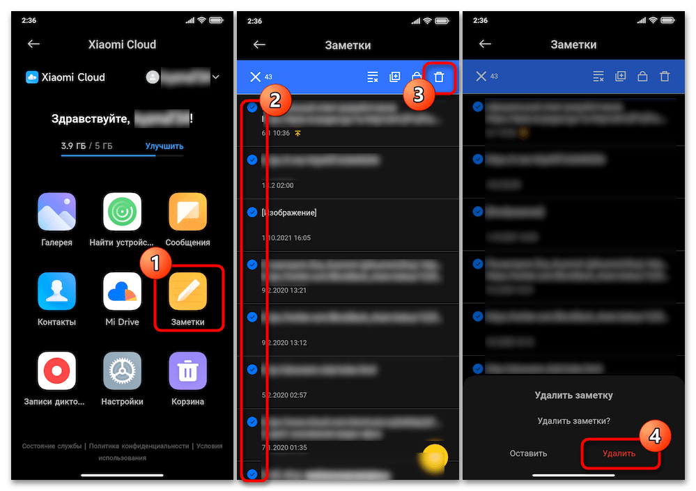 Как очистить Xiaomi Cloud 17