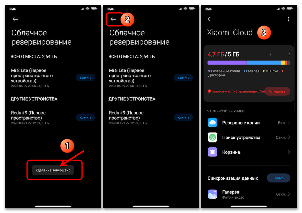 Как очистить Xiaomi Cloud 09