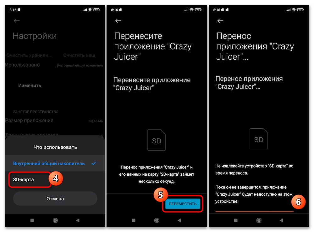 Как перенести приложение на карту памяти на Xiaomi 30