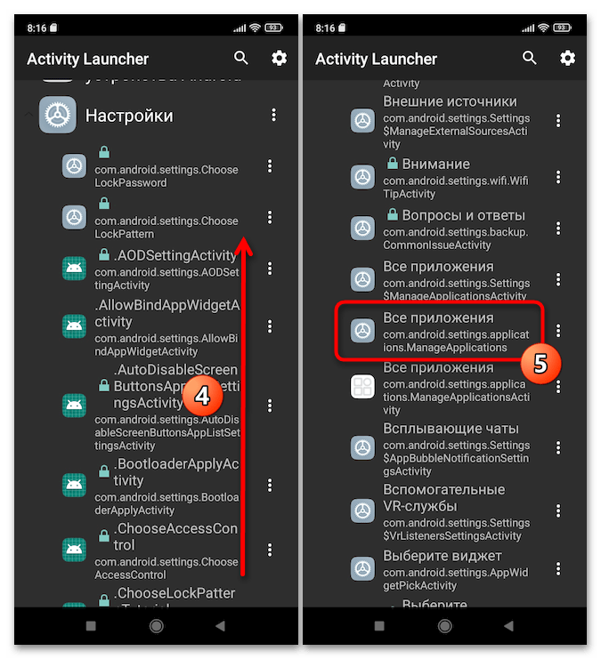 Как перенести приложение на карту памяти на Xiaomi 23