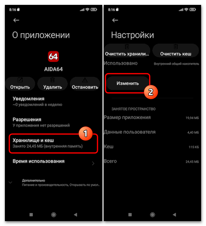 Как перенести приложение на карту памяти на Xiaomi 26