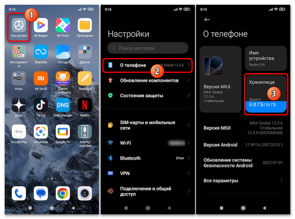 Как перенести приложение на карту памяти на Xiaomi 36