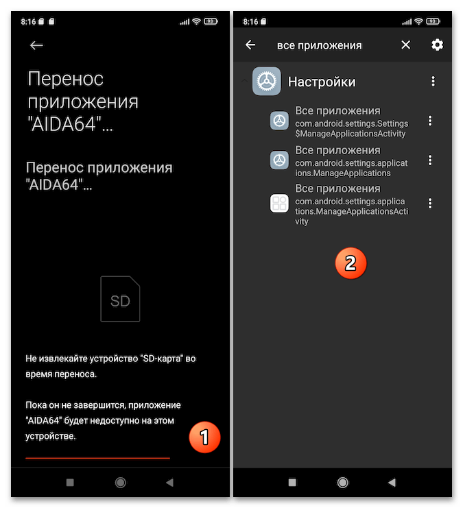 Как перенести приложение на карту памяти на Xiaomi 29