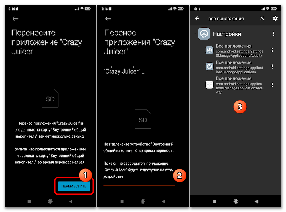 Как перенести приложение на карту памяти на Xiaomi 35