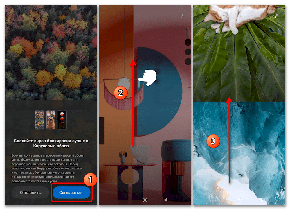 Как включить карусель обоев Xiaomi 11