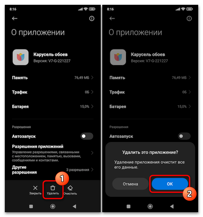 Как удалить карусель обоев Xiaomi 06