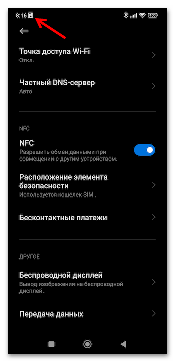 Как включить NFC на Xiaomi 08