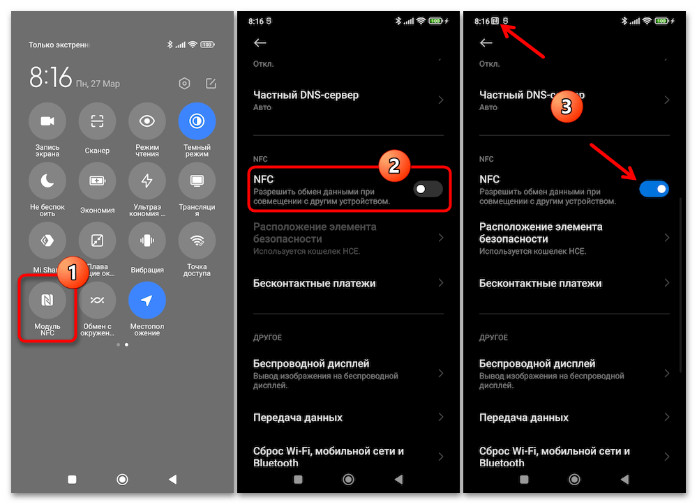 Как включить NFC на Xiaomi 11