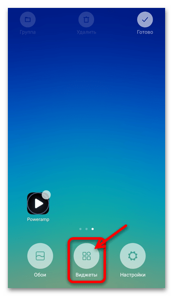 Как добавить виджет на Редми 5 03