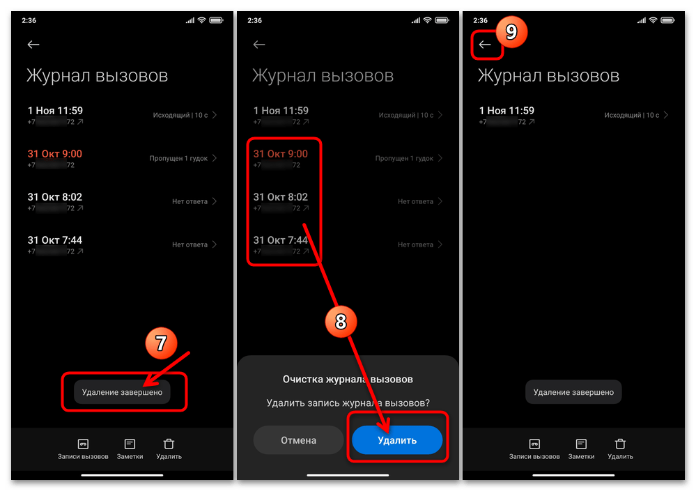 Как очистить журнал вызовов на Xiaomi 10