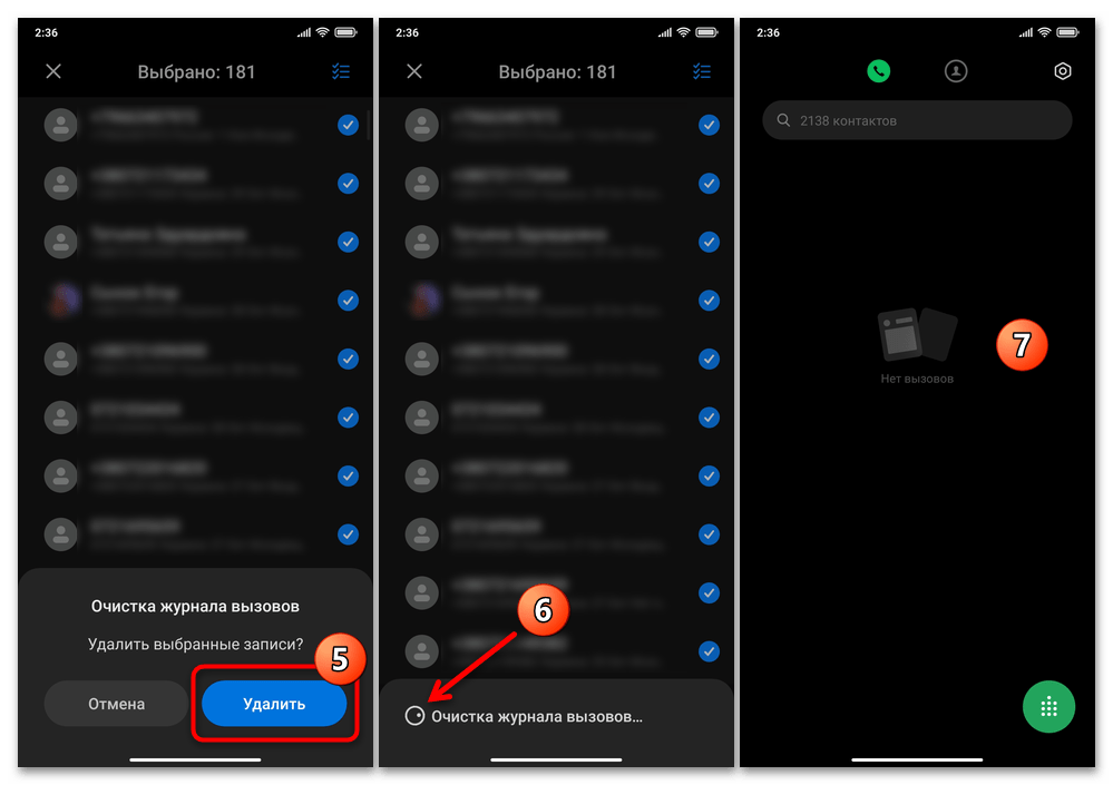 Как очистить журнал вызовов на Xiaomi 16