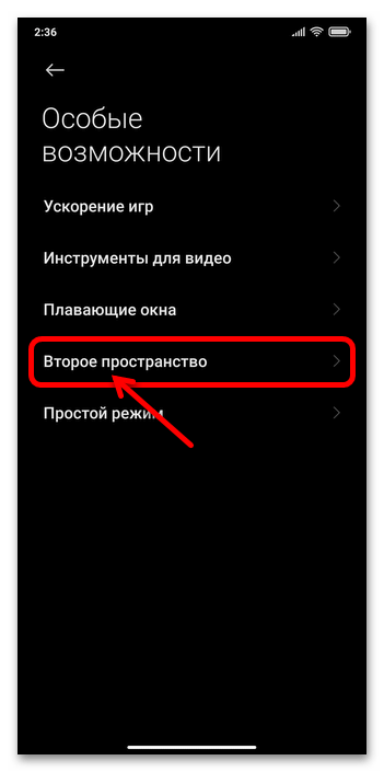 Как удалить второе пространство на Xiaomi 02