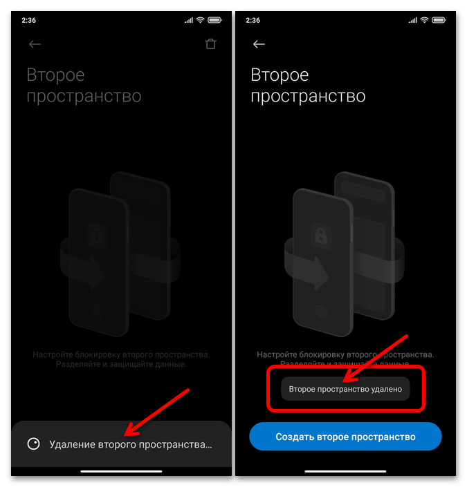 Как удалить второе пространство на Xiaomi 05