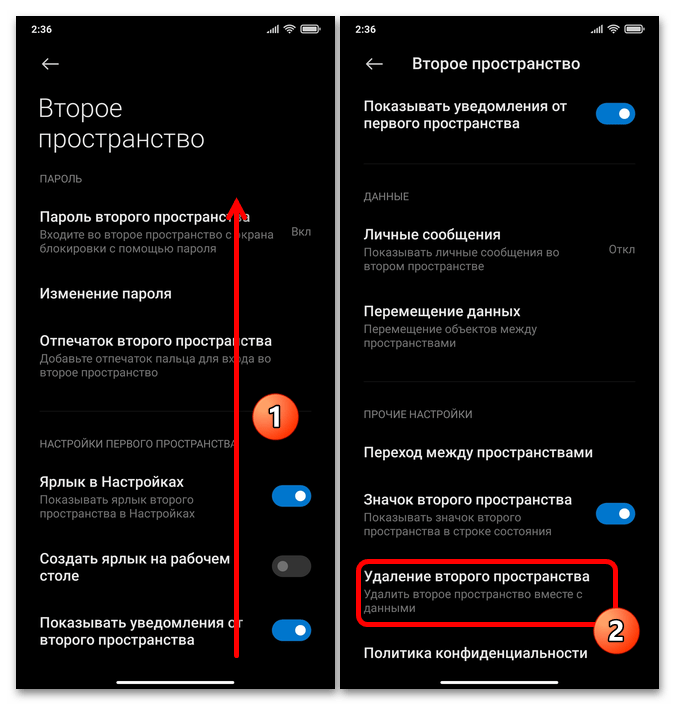 Как удалить второе пространство на Xiaomi 06