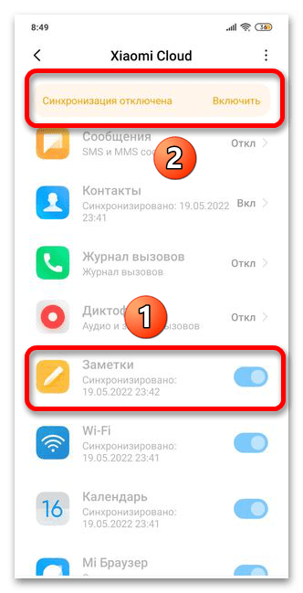 как перенести заметки с xiaomi на xiaomi_18