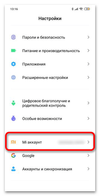 Как удалить Ми аккаунт_23