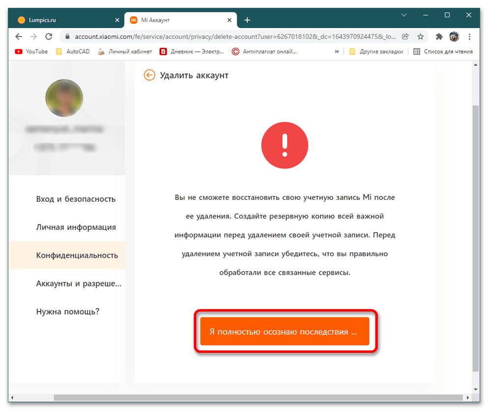Как удалить Ми аккаунт_8