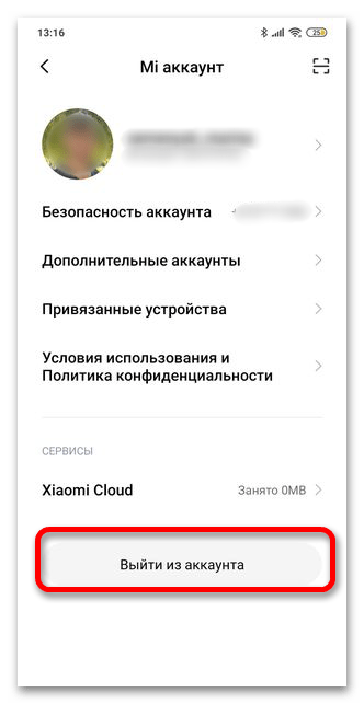 Как удалить Ми аккаунт_24