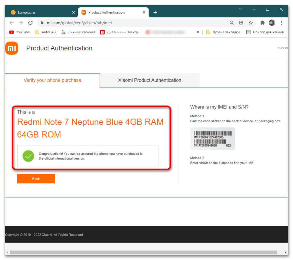 Проверка Xiaomi на подлинность_2