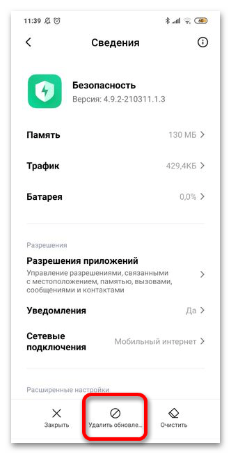 как удалить системные приложения на xiaomi_3