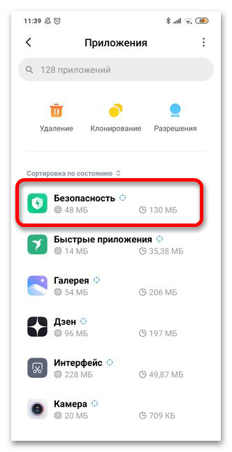 как удалить системные приложения на xiaomi_10