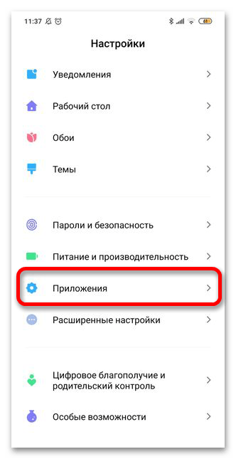 как удалить системные приложения на xiaomi_11