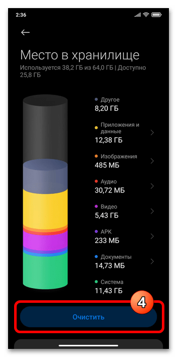 Как почистить кэш на Сяоми Редми 16