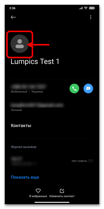 Как установить фото на контакт на Xiaomi 50