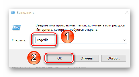 Открытие окна Редактор реестра в Windows 10 через оснастку Выполнить